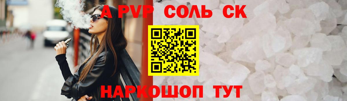 APVP Crystall  A PVP СК  Вход с VPN  Волгодонск 