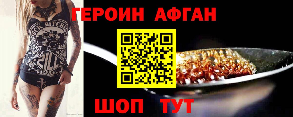 Волгодонск  Героин хмурый  Вход с VPN 