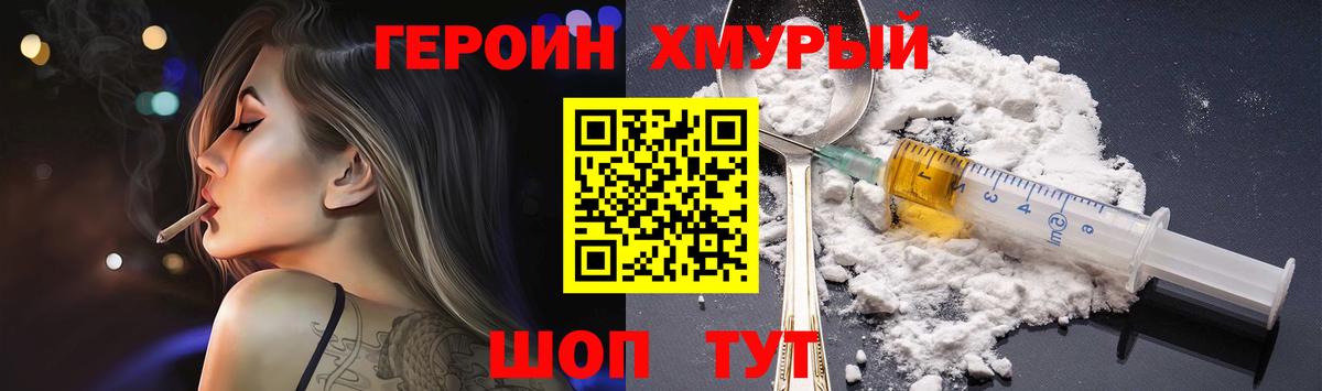 ГЕРОИН белый Волгодонск