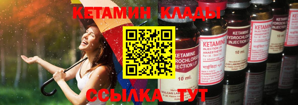 Кетамин VHQ  Вход с VPN  Волгодонск 
