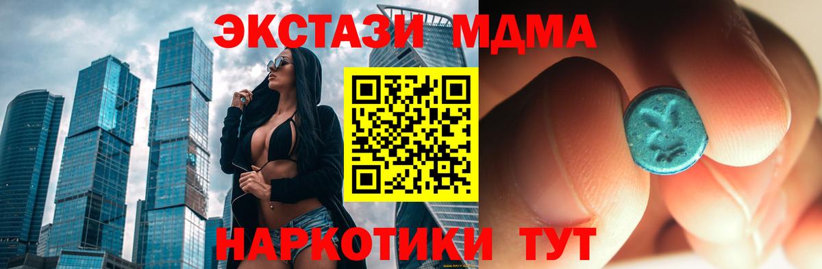 МДМА crystal  MDMA  Волгодонск  MDMA Molly  Вход с VPN 