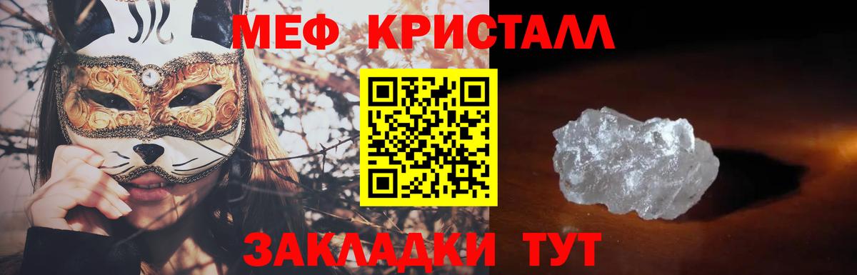 МЕФ  МЯУ-МЯУ mephedrone  Меф  Вход с VPN  Волгодонск  купить наркотики цена  Мефедрон mephedrone 