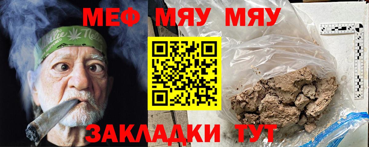 Меф мяу мяу  Волгодонск