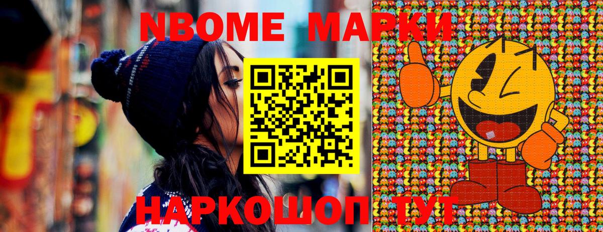 Марки N-bome 1,8мг  Вход с VPN  Волгодонск 