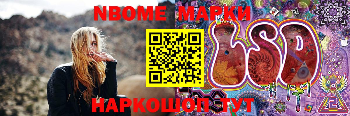 Наркотические марки 1,5мг Волгодонск