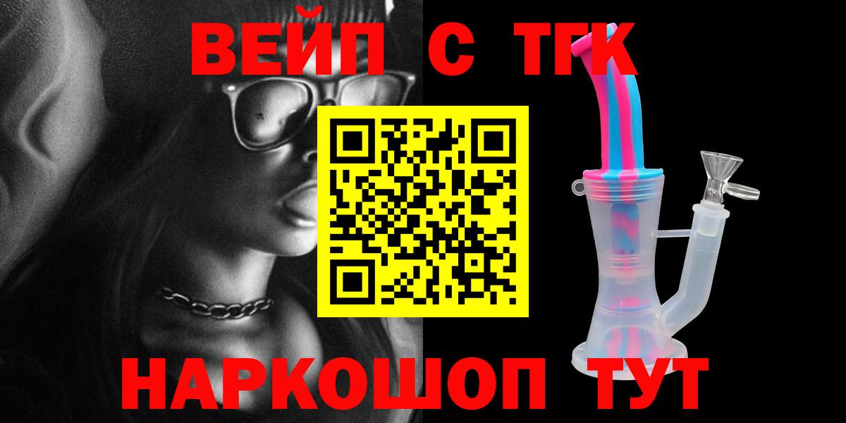 Волгодонск  ТГК THC oil  Вход с VPN  где можно купить наркотик  ТГК вейп 